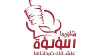 شعار العميل shawarmaloloa